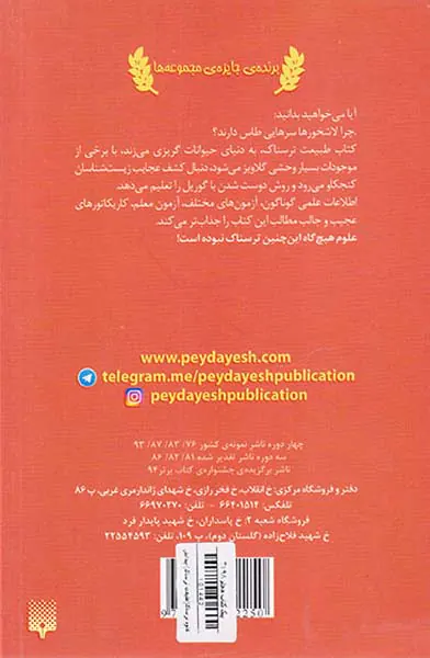 علوم ترسناک طبیعت ترسناک